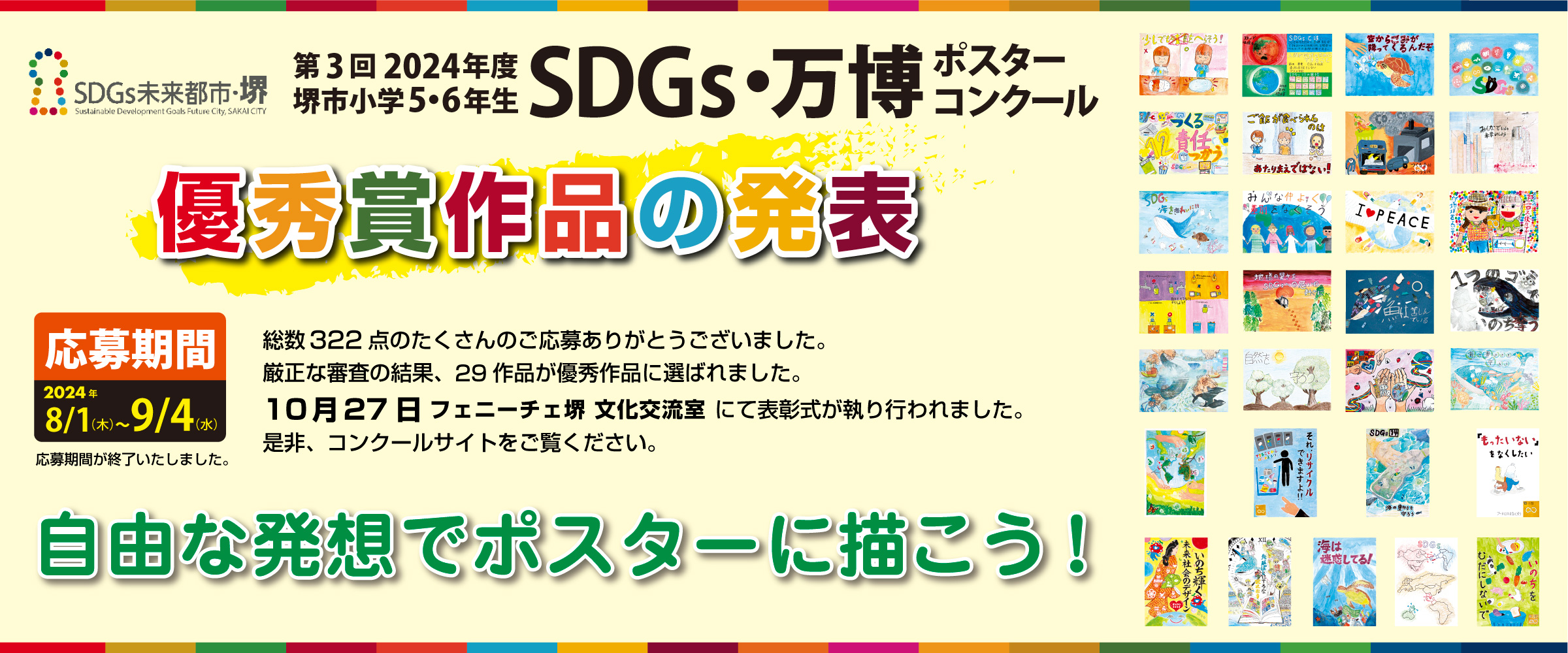 SDGsポスターコンクール