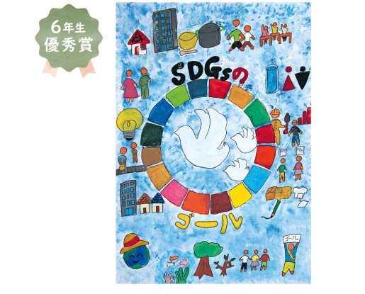 八下西小学校6年生　石川 陽葵さん「SDGsの取り組みをやり続けていた2030年の未来」