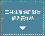 三井住友信託銀行