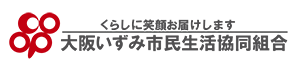 大阪いずみ市民生活協同組合