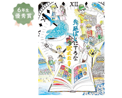 中百舌鳥小学校6年生　小澤 優里佳さん「先延ばしにするな　今変えよう」