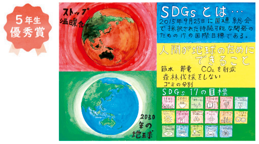 大仙小学校5年生　吉田 康祐さん「SDGs」