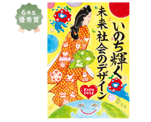 五箇荘小学校6年生　初田 佳奈さん「いのち輝く「SDGs未来社会」へ実現しよう！」