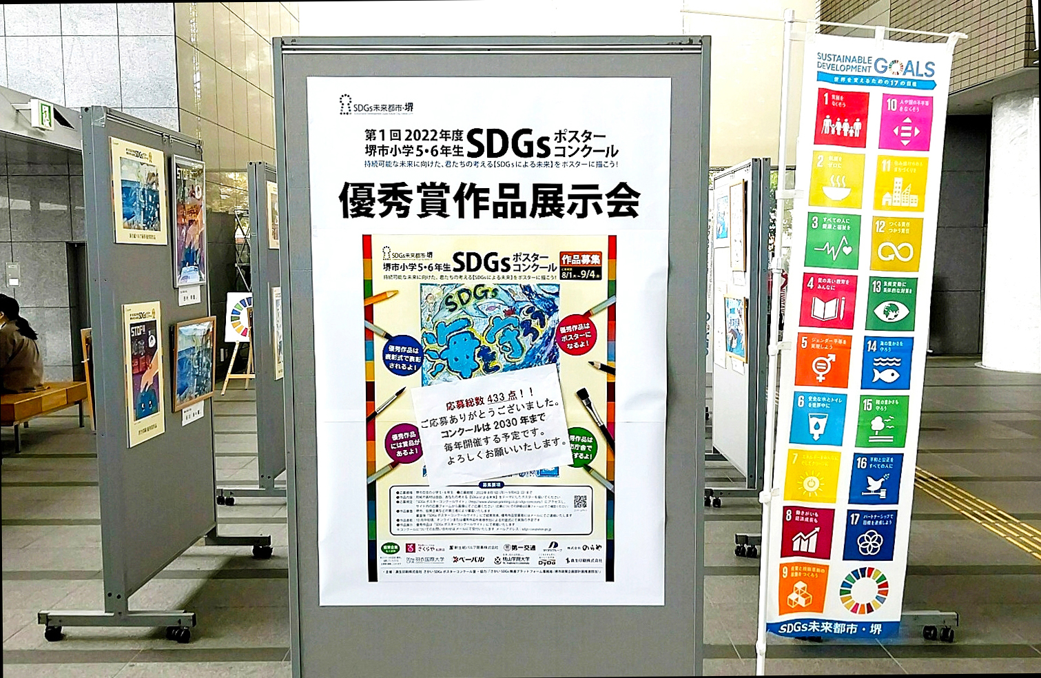 SDGs GOALポスター1