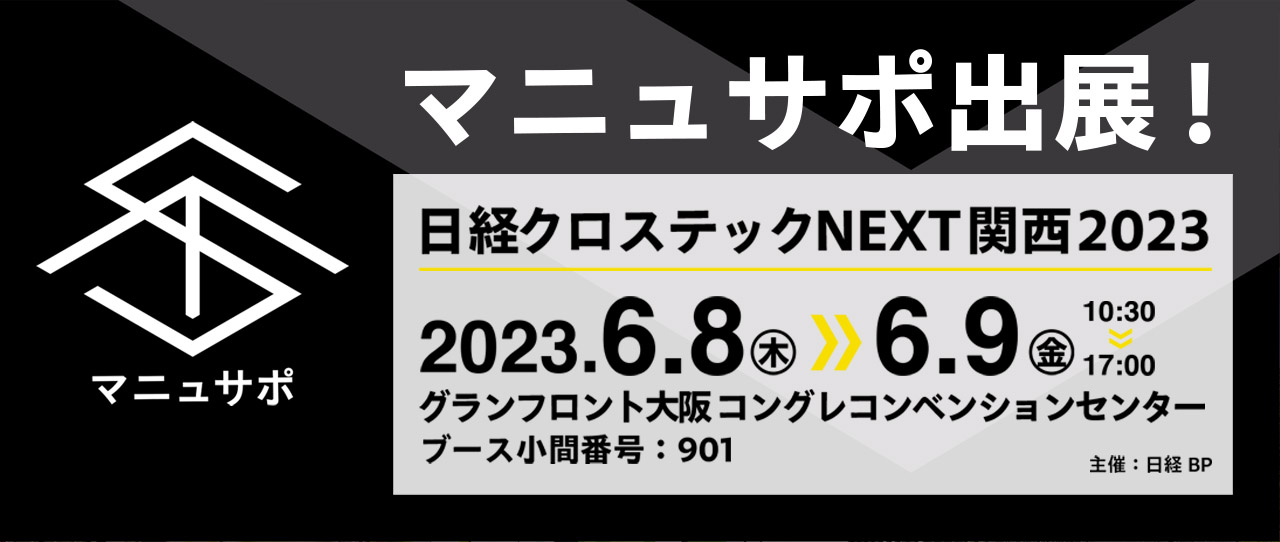 「日経クロステックNEXT 関西 2023」出展のご案内